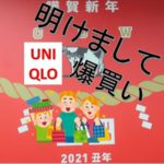 ユニクロ爆買い