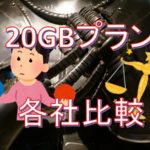 楽天モバイルユーザーから見るキャリア3社の値下げ合戦