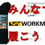 靴下を揃えるススメ