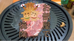 ステイホーム鉄板焼き