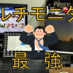 快適作業!外付けモニター