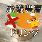 栄養満点!?サジー!